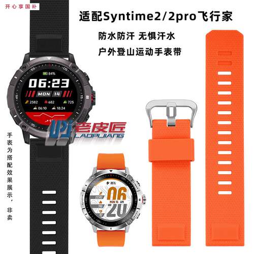 品牌代用代用北斗Syntime2标准版S2pro飞行家TA900运动表带23mm男