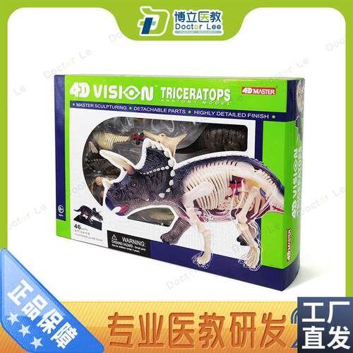 4DMASTER三角龙模型可拆卸拼装G模型三角龙霸王龙腕龙剑龙玩具