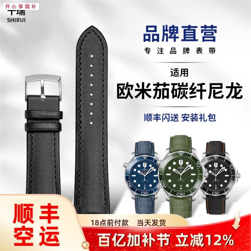 品牌代用升级碳纤尼龙纹表带男橡胶防水适用欧米茄蝶飞超霸600海