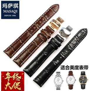 代用美度M7600表带女贝伦赛丽皮带M003蝴蝶扣表带15mm手表链