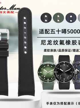品牌代用尼龙纹氟橡胶表带代用宝珀五十50寻5000系列43MM表盘男23