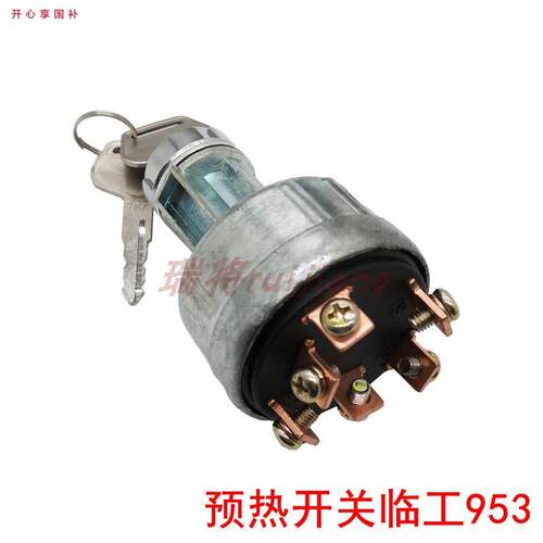 装载机配件龙工厦工徐工预热点火y启动开关临工953点火开关