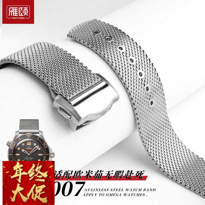 米兰网带适配欧米茄海马无暇赴死007不锈钢折叠扣手表带表链20mm