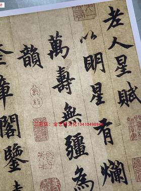 11高清复制宣纸e字帖册页书法临摹笔触柯九思老人星赋行书微喷