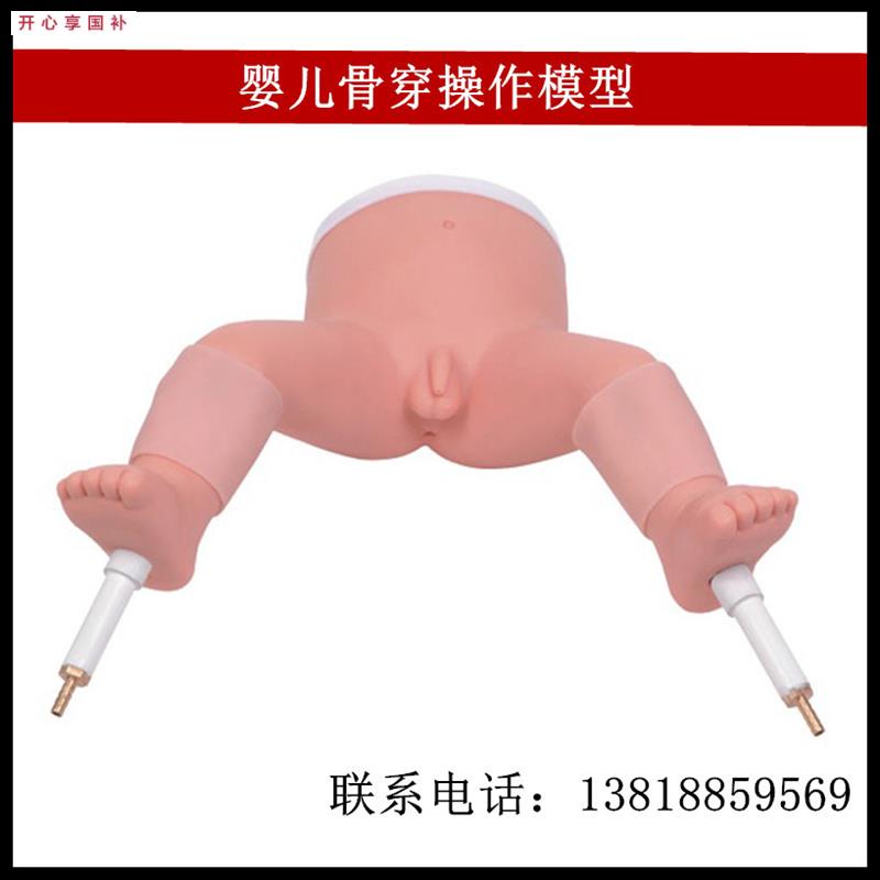 婴儿骨穿操作模型