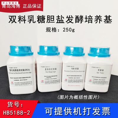 海博HB5188-2双料乳糖胆盐发酵培养基大肠杆菌粪T大肠菌群测定实