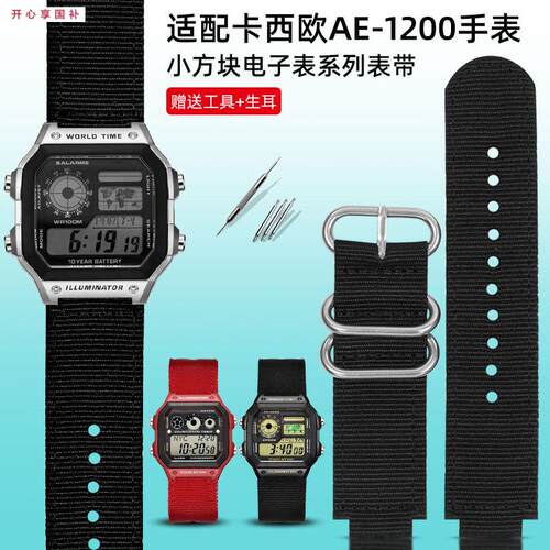 品牌代用代用卡西欧AE-12001300AE-10001500HDC-700编织尼龙钢圈