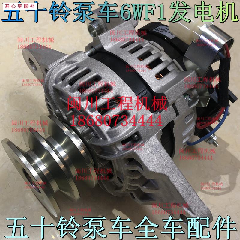适配五十铃泵车发电机y两槽24V60A/51Q/51Y/51K/51L/6WF1/6WG1