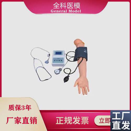 高级手臂血压测W量训练模型