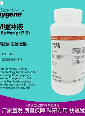 SM缓冲液即用型100mL/50g0mL科研实验[PH1845PHYGENE]