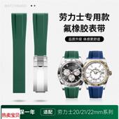 适配原厂适用劳力士氟橡胶手表带黑绿蓝水鬼迪通拿游艇日志纵航者