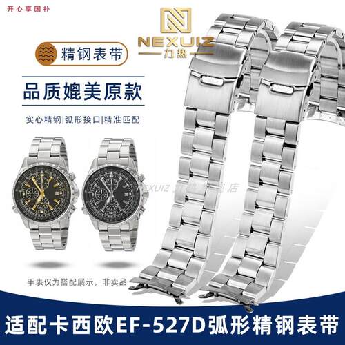 品牌代用代用卡西欧EF-527D弧形精钢表链4369实心不锈钢金属手表