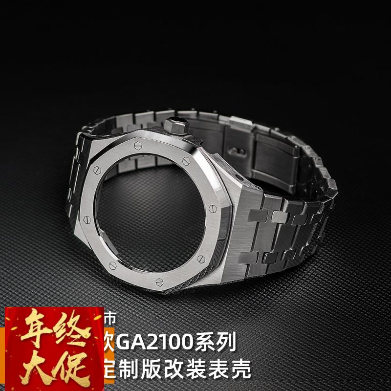 适配卡西欧G-SHOCK农家橡树GA2100/2110改装手表配件黑武士第四代