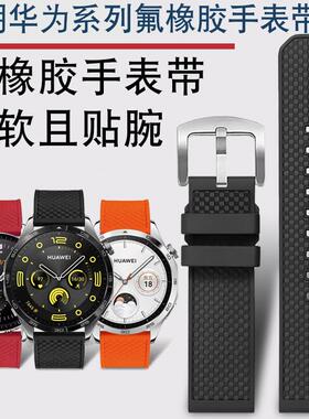 品牌代用适用华为手表gt2/3/4pro手表watch2/3/4氟橡胶商务替换手