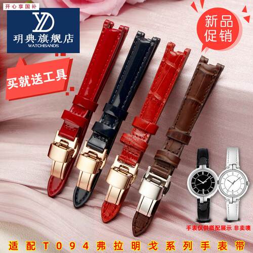 品牌代用代用天梭T094弗拉明戈系列1853真皮表带T094210女凹口皮