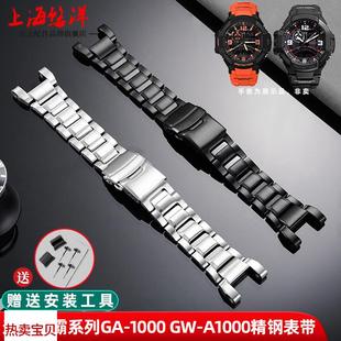 适配原厂悠洋卡西欧空霸GA1000/1100GW-A1000/A1100凹口钢带手表