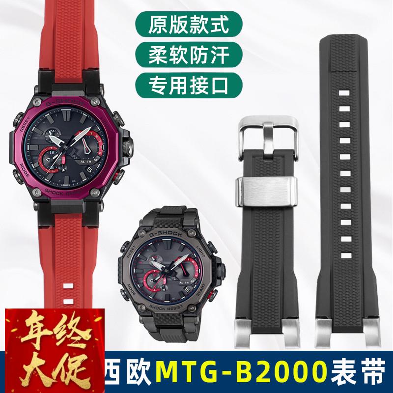 适配卡西欧MTG-B2000硅胶表带mtgb2000防水树脂硅胶橡胶替换表链
