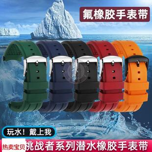 适配原厂瑞途艾米龙挑战者系列08.1169运动弧口氟橡胶手表带配件