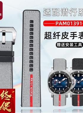 天姵适配沛纳海潜行系列PAM01391超纤皮替换手表带橡胶底部腕带24