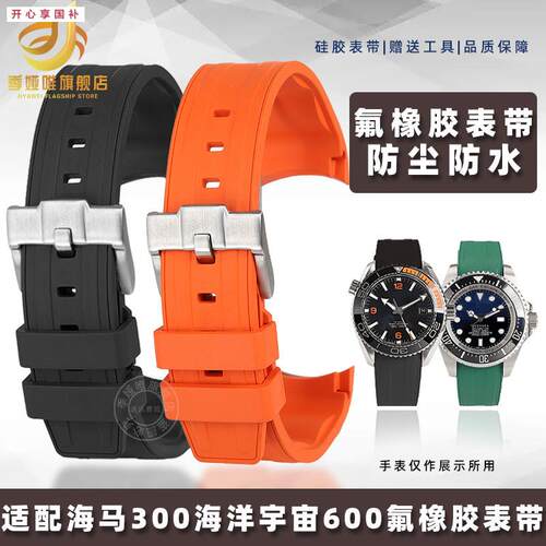 品牌代用代用欧米茄表带海马300海洋宇宙600四分之一橙氟橡胶手表