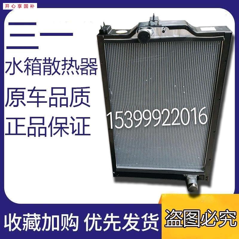 三一搅拌车配件发动X机水箱三一重工水箱散热器总成正品优质