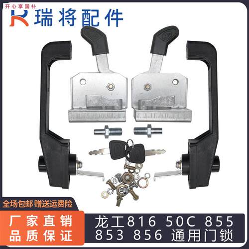龙工81650C855B85V5853856装载机配件门锁定位锁碰锁502A