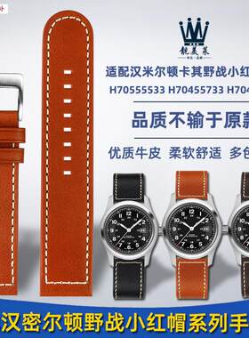 品牌代用代用Hamilton汉密尔顿卡其野战小红帽H70555533真皮手表