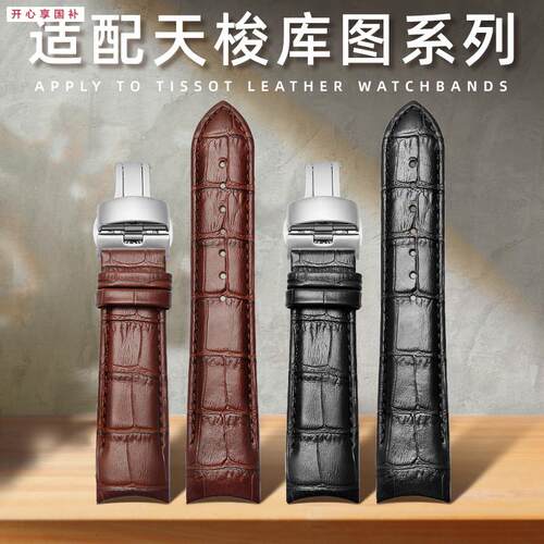 品牌代用代用天梭手表带真皮T035库图男士黑色牛皮带酷图1853替换
