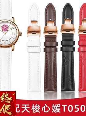 适配天梭1853韵驰心媛T050印花皮带T050210A/207A原装真皮表带女