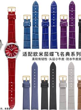 品牌代用代用欧米茄蝶飞表带女OMG名典428.17绢丝表带真皮欧米伽