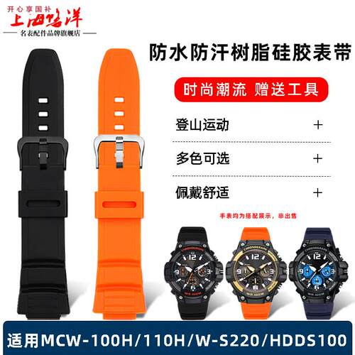 品牌代用代用CASIOMCW100H110HW-S220AE-2000替换矽胶表带配件