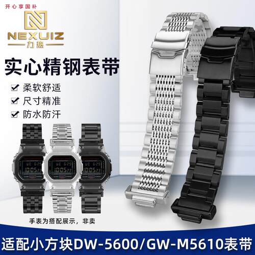 品牌代用代用卡西欧DW-5600/GW-B5600/GA-110/GM-110系列实心精钢