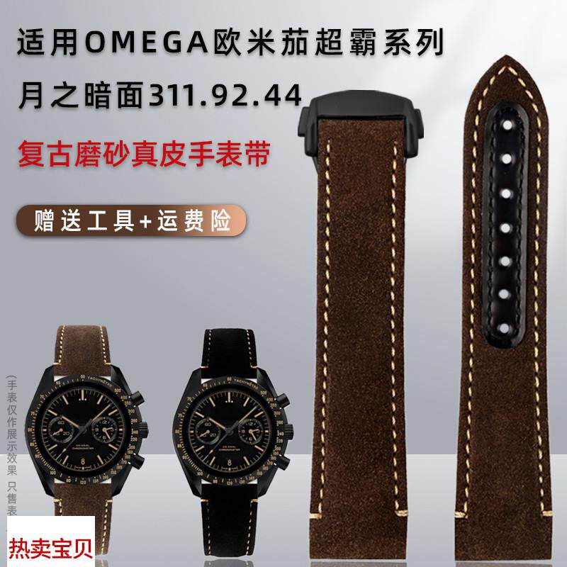 适配原厂适用OMEGA欧米茄超霸系列月之暗面311.92.44原版款真皮手
