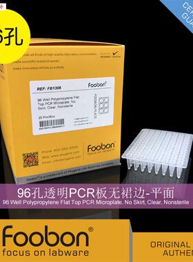 Foobon96孔透明PCR板无裙边96孔板平k面20个/盒#FB1306