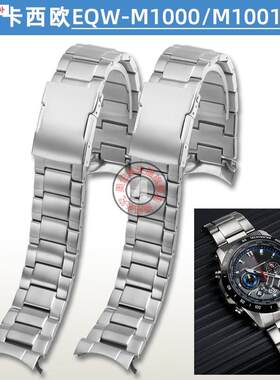 品牌代用代用卡西欧5061光波表钢带EQW-M1000/M1001弧形精钢表链