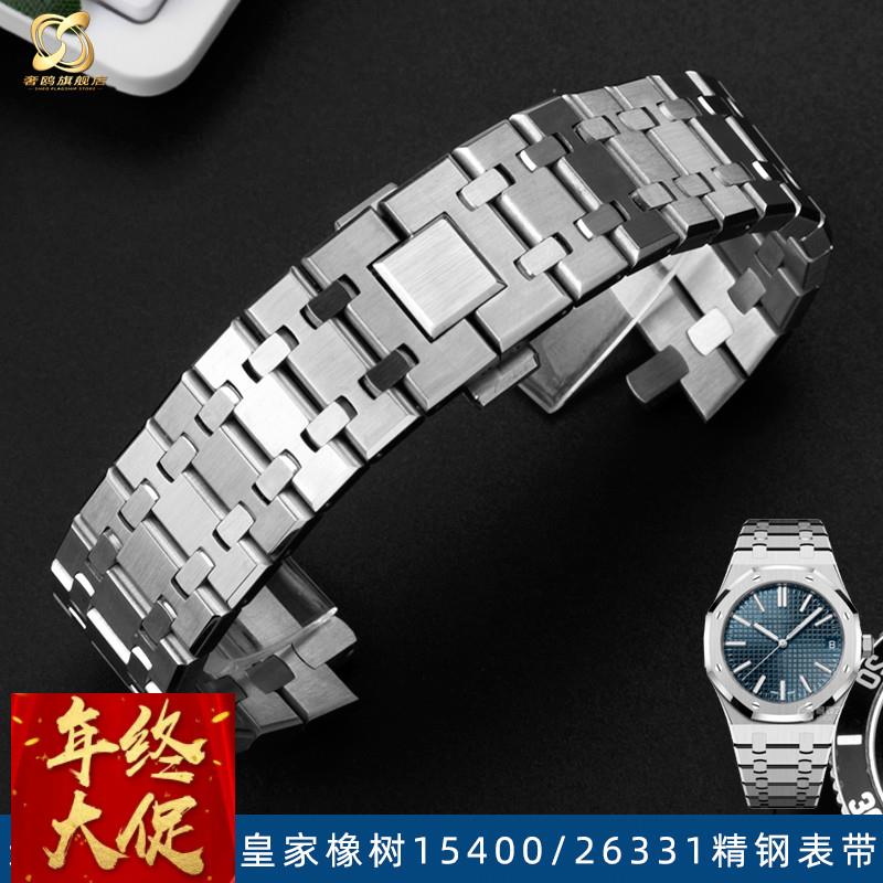 适用钢AP爱彼皇家橡树154002633115500系列男士商务钢表链26mm