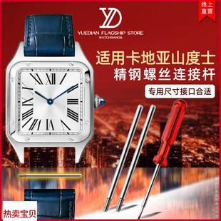 适配原厂卡地亚山度士手表螺丝杆螺丝销桑托斯表带连接杆配件2023
