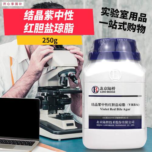 结晶紫中性红胆盐琼脂培养基VRBA北b京陆桥海博环凯国药杭微奥博