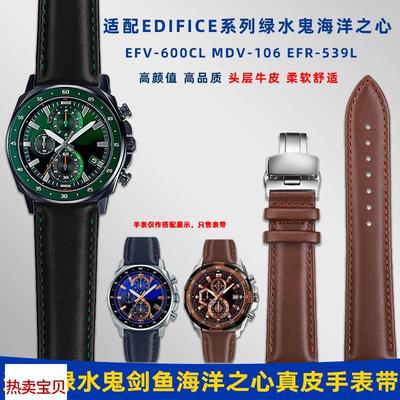 适配原厂卓磊卡西欧绿水鬼剑鱼MDV-106EFV-600CLEFR-539L真皮手表