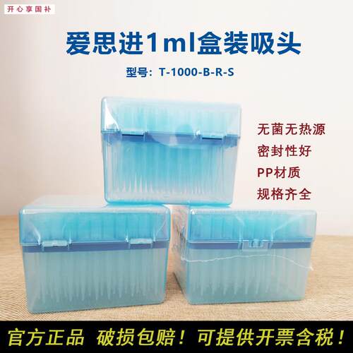 爱思进1000UL盒装无滤Z芯吸头1ML枪头T-1000-B-R-S无菌Axygen含票
