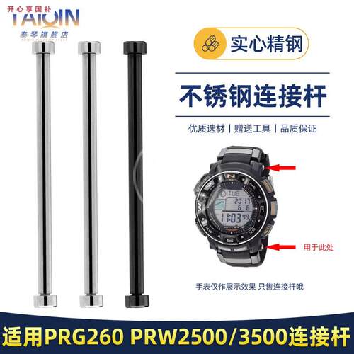 品牌代用代用卡西欧PRG-250/510PRW-2000/2500/5000/5100表带连接