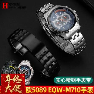 弧口不锈钢表带适配卡西欧EQW 900金属手表链22mm男 M710DBEQB