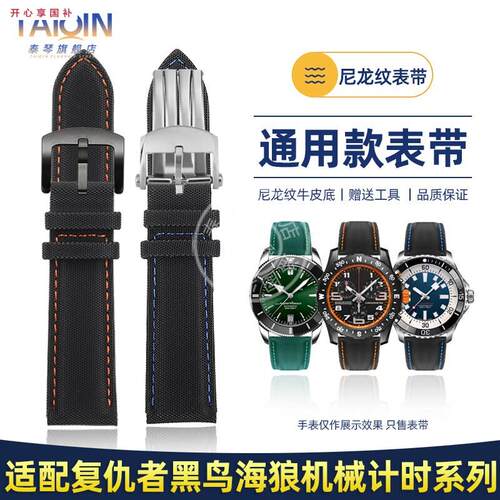 品牌代用代用百年灵尼龙表带复仇者黑鸟海狼机械计时超级海洋22mm