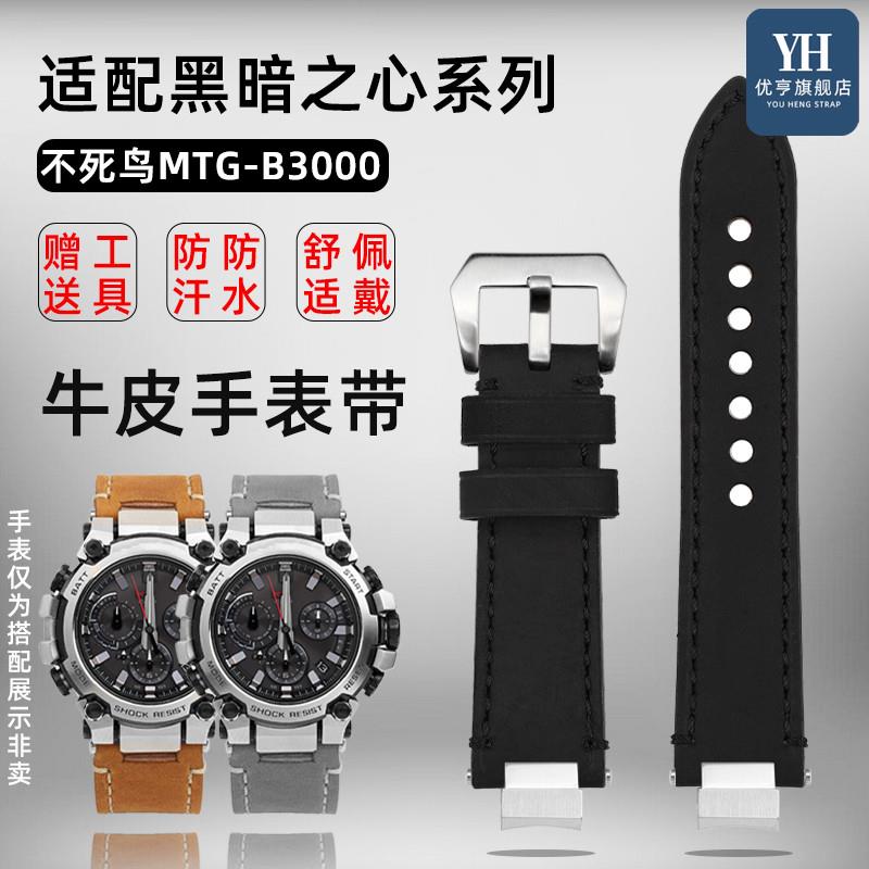 品牌代用代用卡西欧G-SHOCK系列MTG-B3000B/BD改装快拆复古真皮手