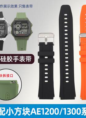 适配原厂瑞途适用卡西欧电子表AE-12001300表带W-216A158凸口硅胶