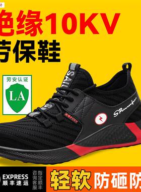 孚诚劳保鞋绝缘1j0KV男款四季透气轻便防砸防刺穿电工地工作安全