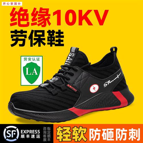 孚诚劳保鞋绝缘1j0KV男款四季透气轻便防砸防刺穿电工地工作安全