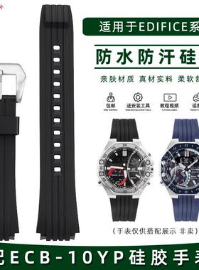 品牌代用代用卡西欧EDIFICE系列ECB-10YP防水硅胶表带八角形手表