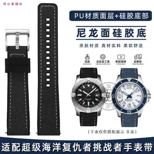 品牌代用适用百年灵橡胶表带复仇者黑鸟海狼机械计时超级海洋专业