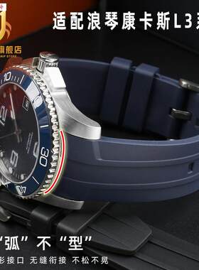 品牌代用代用浪琴康卡斯橡胶硅胶手表带L3.742/644黑色蓝色弧口表